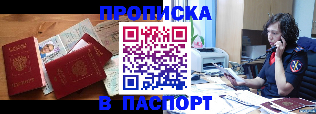 временная регистрация для всех в Чапаевске