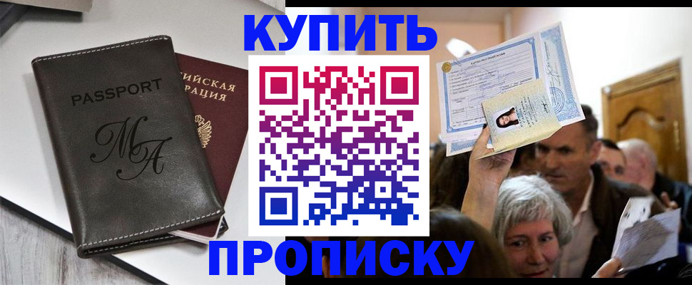 временная регистрация для школы в Чапаевске